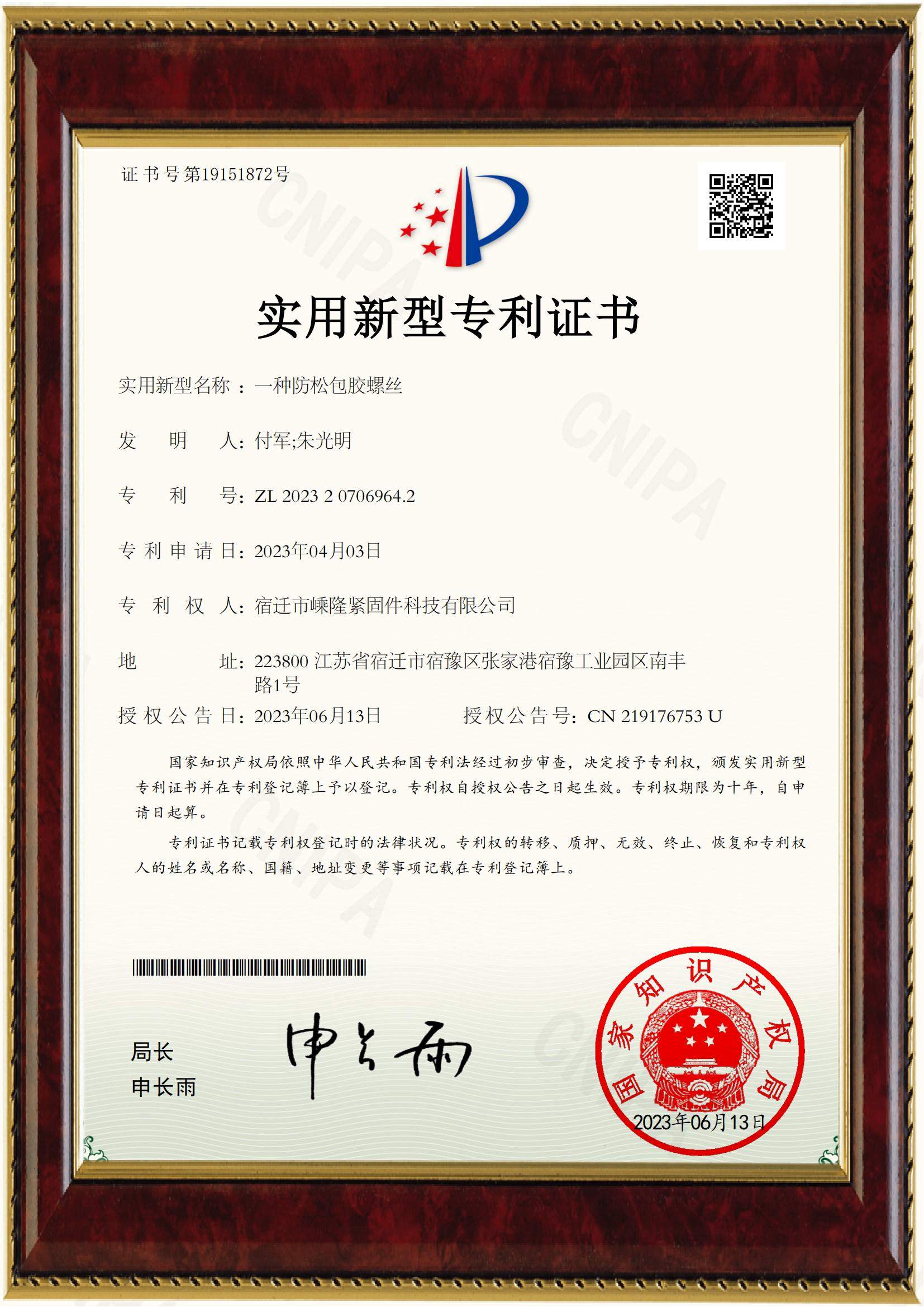 防松包螺丝专利